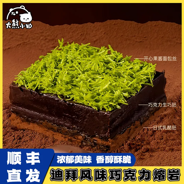 【顺丰包邮】冰山熔岩蛋糕迪拜风味巧克力纯可可脂黑巧下午茶糕点