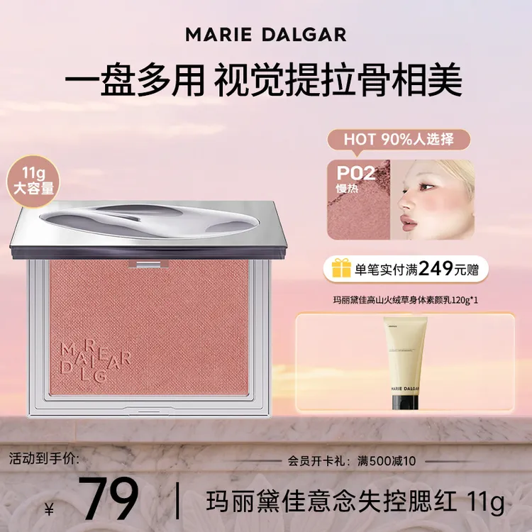 【大容量11g】玛丽黛佳意念失控腮红自然裸妆单色少女国货-兴选