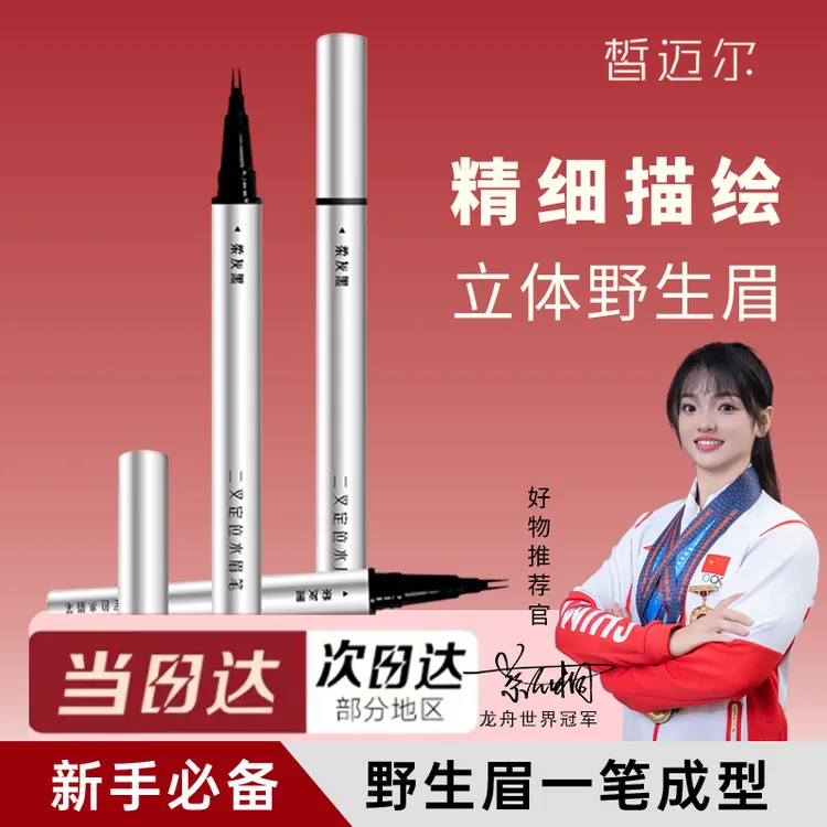 二叉定位水眉笔两叉眼线笔不晕染不防水新手