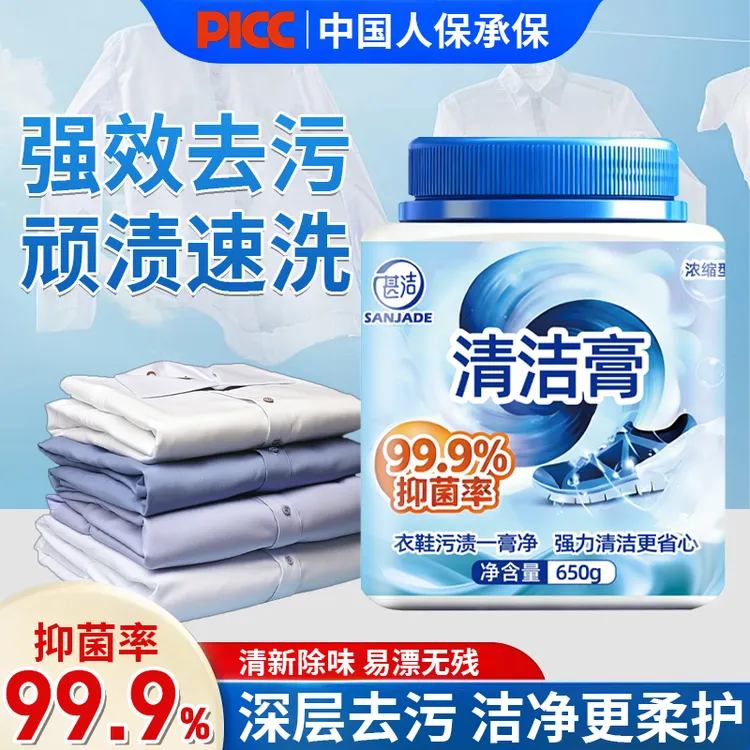 甚洁高渗透浓缩强力去渍洗衣膏 衣物校服小白鞋专用 去污除菌去黄