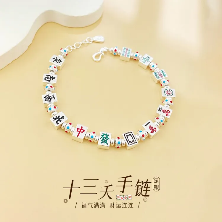 足银手链 999珐琅十三幺麻将纯银手链新本命年招财送男女礼物手串