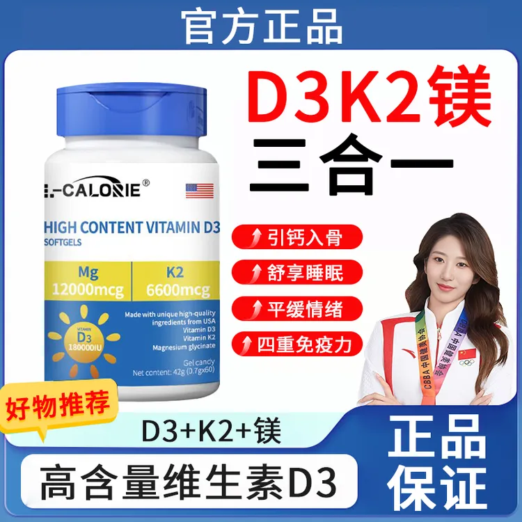 【央M推荐】高含量维生素d3软胶囊上班族青少年艾维三合一D3+k2+镁