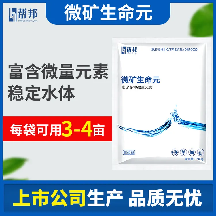 微矿生命元帮邦水产鱼虾蟹
