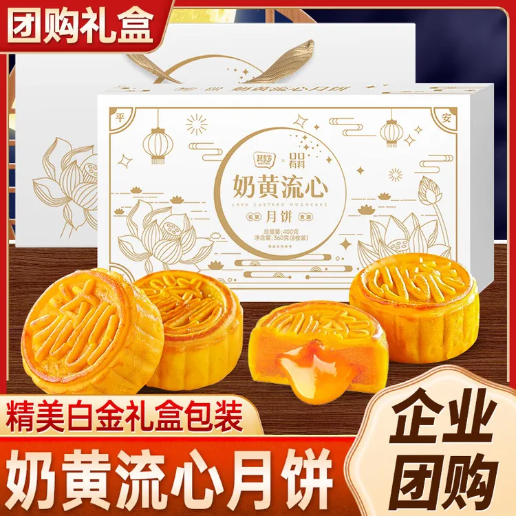 奶黄流心月饼高档礼盒中秋广式月饼公司企业团购员工月饼