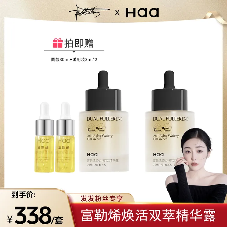 【发发专属】Haa富勒烯双萃精华油焕活护肤保湿抗皱淡化细纹30ml