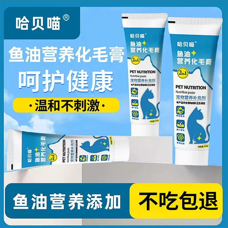 哈贝喵猫咪化毛膏排毛球幼猫成猫营养膏美毛狗狗营养膏
