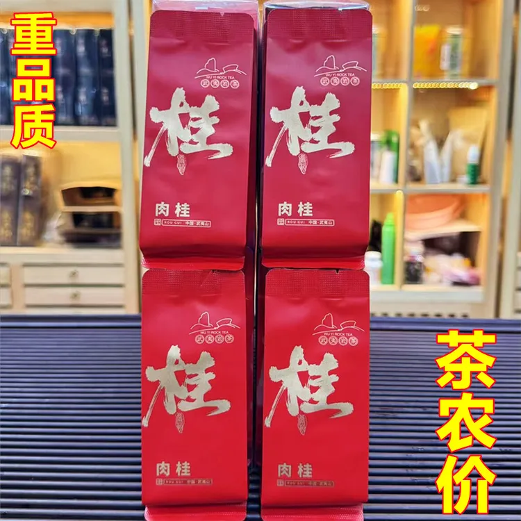 武夷岩茶正品肉桂茶叶浓香型果香肉桂春茶高山乌龙茶小泡装盒装