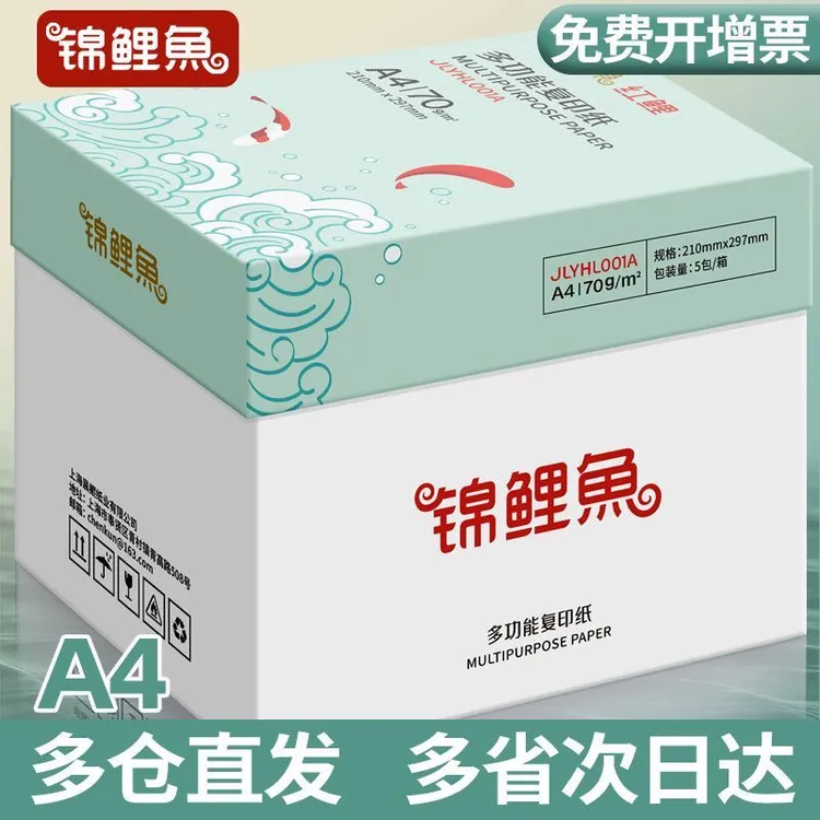 A4打印纸复印纸学生草稿纸白纸画画专用办公用纸7080g