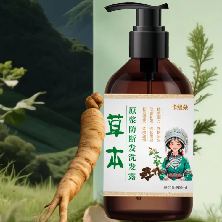 草本植物原浆洗发露侧柏叶何首乌人参 控油去屑止痒