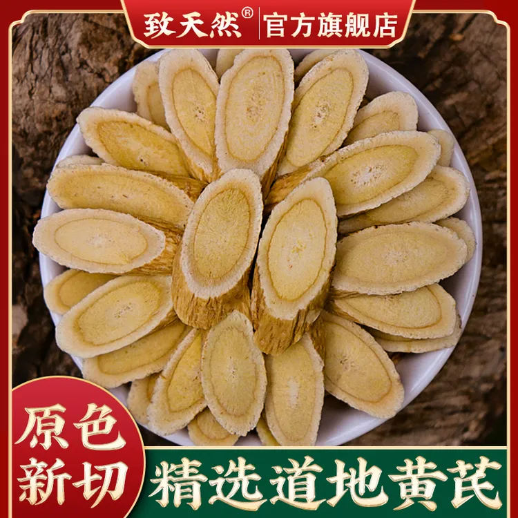 旗舰店正品黄芪250g500g100g岷县新货本色黄芪片精选甘肃北芪泡水