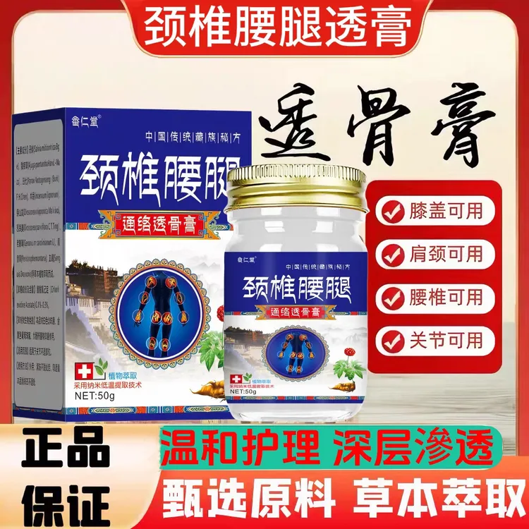 肩颈透骨膏通络通正品筋骨活络腰腿肩颈膝盖关节不适手脚外用涂抹