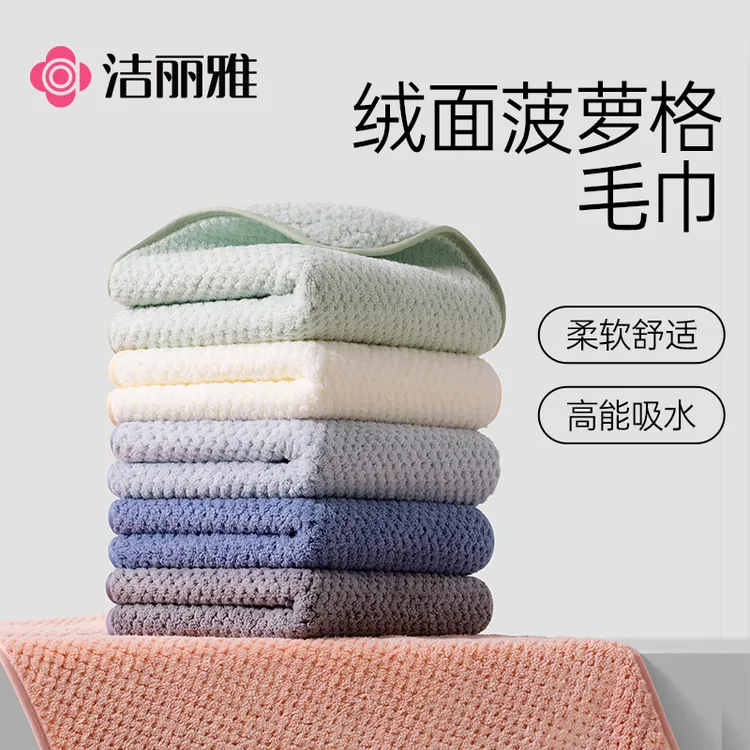 洁丽雅菠萝格毛巾吸水柔软不毛面巾家用成人脸澡吸水脸巾