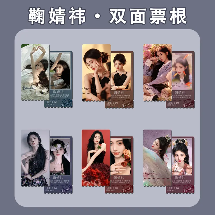 鞠婧祎周边纪念票根满天星镭射票小卡吧唧拍立得钥匙扣卡膜书签