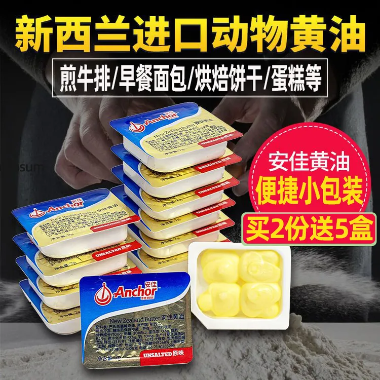 新西兰进口黄油粒小包装烘焙家用煎牛排专用面包草饲小块独立