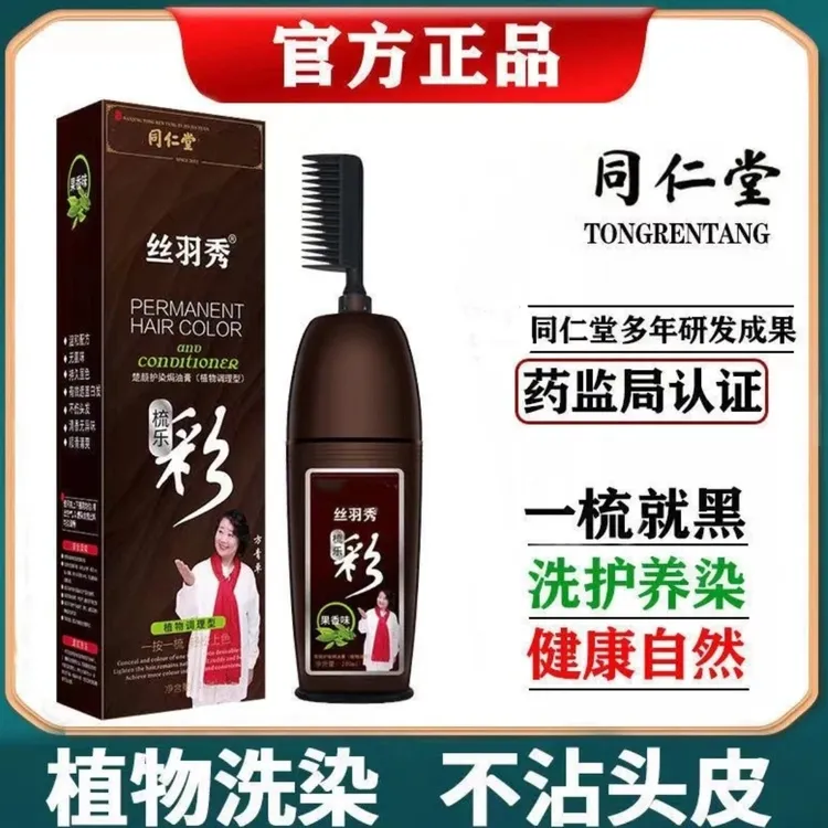 【17个颜色】丝羽秀染发膏染发梳可盖白发轻松染发固色彩色染发剂
