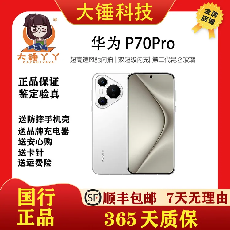 9新 Huawei/华为 【六期免息】华为P70 Pro 超高速风驰闪拍