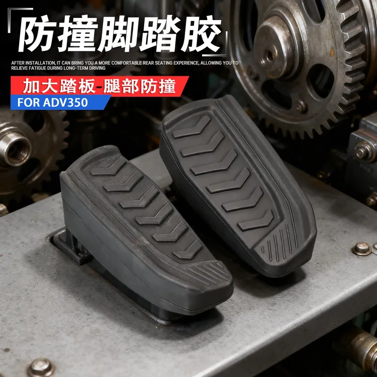 适用本田NS150GX佛沙NSS350 ADV350 NS125RX后脚踏保护胶套防撞胶