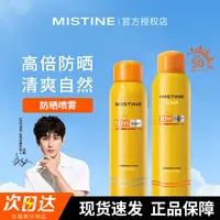 【随行补喷】Mistine防晒喷雾黄喷身体通用便携补喷蜜丝婷防晒喷雾
