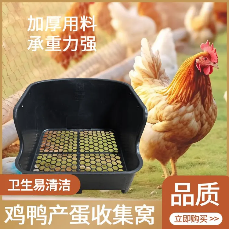 鸡鸭产蛋收集窝通风透气承重性高避免鸡鸭抱窝