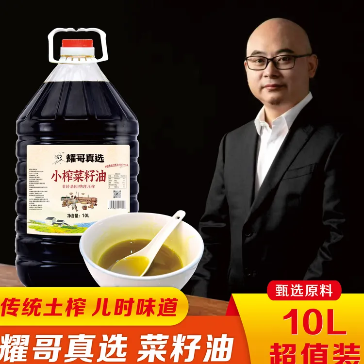 【耀哥真选】湖南正宗菜籽油传统土榨国标品质非转基因餐饮装