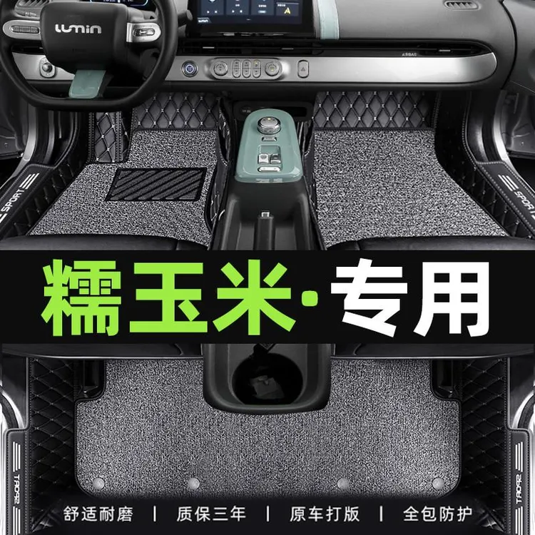 适用于长安糯玉米脚垫专用2025款糯玉米lumin脚垫全包围内饰改装