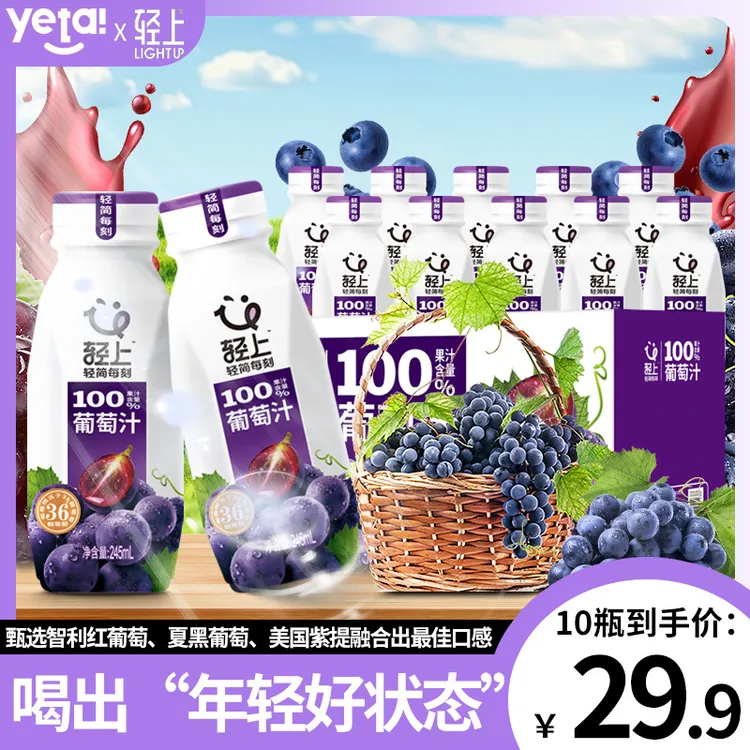 【新鲜不加糖】轻上100%果汁葡萄汁花青素维生素配料干净饮品饮料