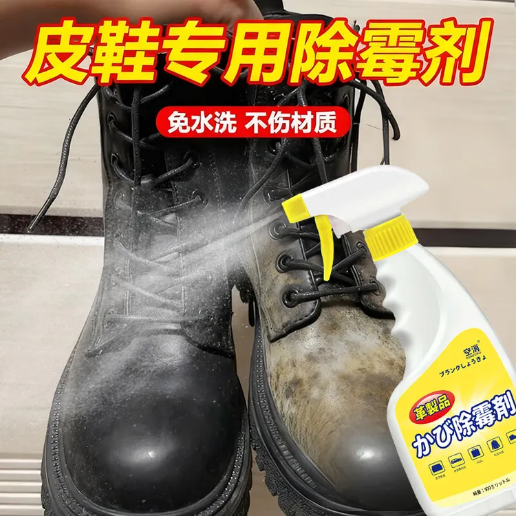 皮革发霉清洗剂去霉皮衣皮外套去污保养去霉斑去污剂皮鞋除霉剂