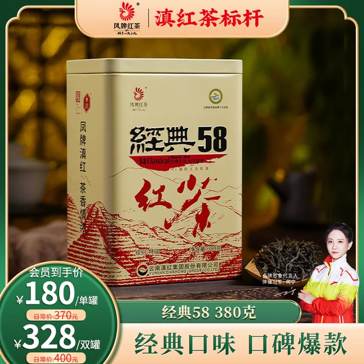 凤牌经典58特级滇红茶380克/罐 云南高山滇红经典口粮花香四溢