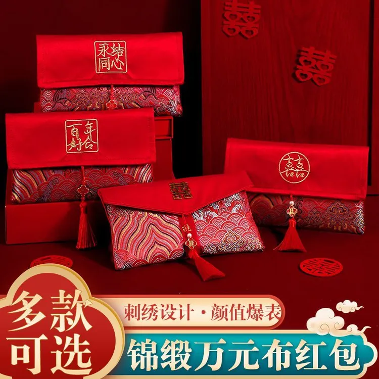 结婚红包新郎新娘改口费万元红包新款高档利是封锦缎订婚敬茶红包