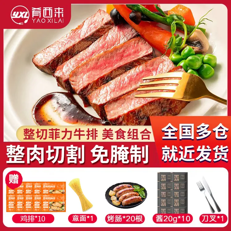肴西来 整切牛排20片送10片鸡排20根烤肠送刀叉意面酱料ZX