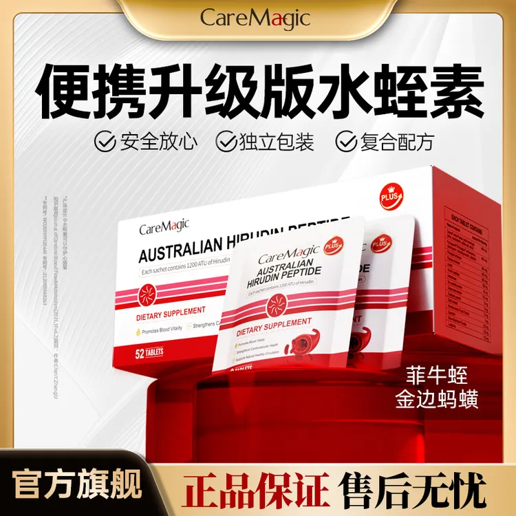 CareMagic复方水蛭素片纳豆激酶中老年便携装-L商品图