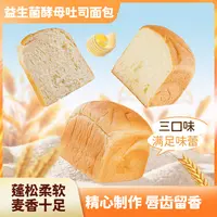  【专属】八天七夜慢发酵 益生菌后生元   小活包益生菌酵母吐司