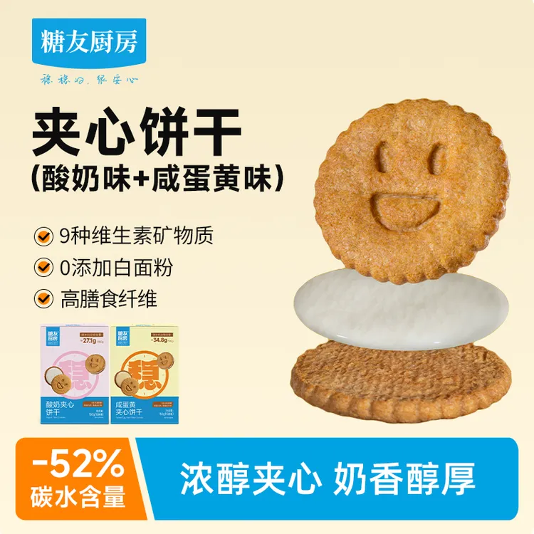 【达人专属】酸奶夹心饼干代餐营养零食独立袋装150g