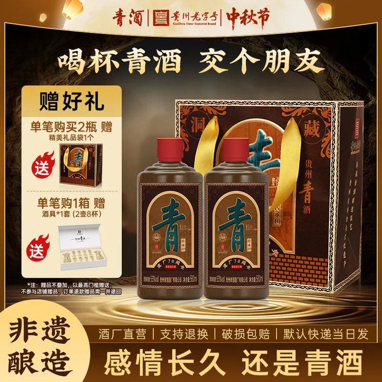 青贵州青酒 传承10 纯粮酱香型白酒53度 建厂70周年53%Vol500ml