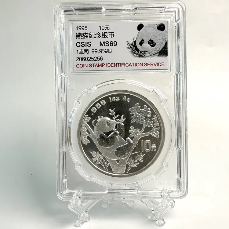 1995年1盎司熊猫银币.95年熊猫银币.31.1克.9叶大字版.封装评级币