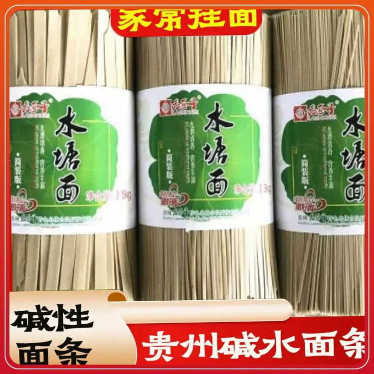 家常挂面盘县水塘面麦子面条盘县水塘面条贵州面条方便速食家庭装
