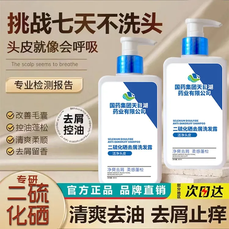 【国药集团】天目湖诗风语二硫化硒去屑洗发水净爽控油有效清洁毛囊