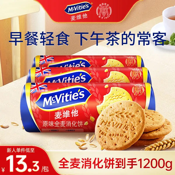 【有效期到11月份】McVitie's麦维他原味全麦消化饼干400g*3袋