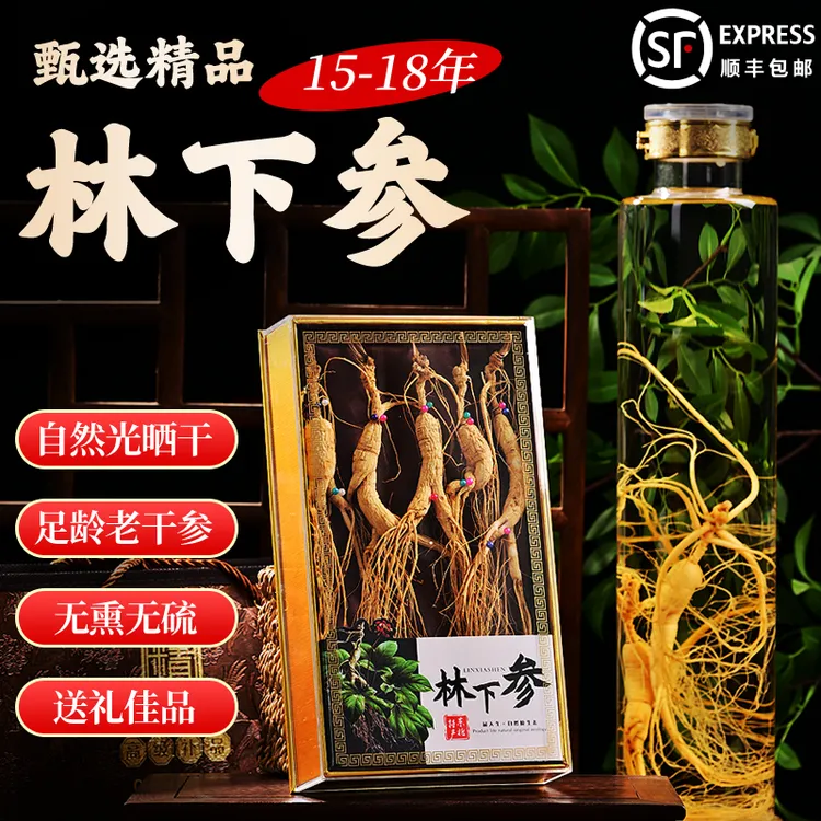 道清庄人参长白山林下干参礼盒老山参煲汤泡酒泡水东北特产