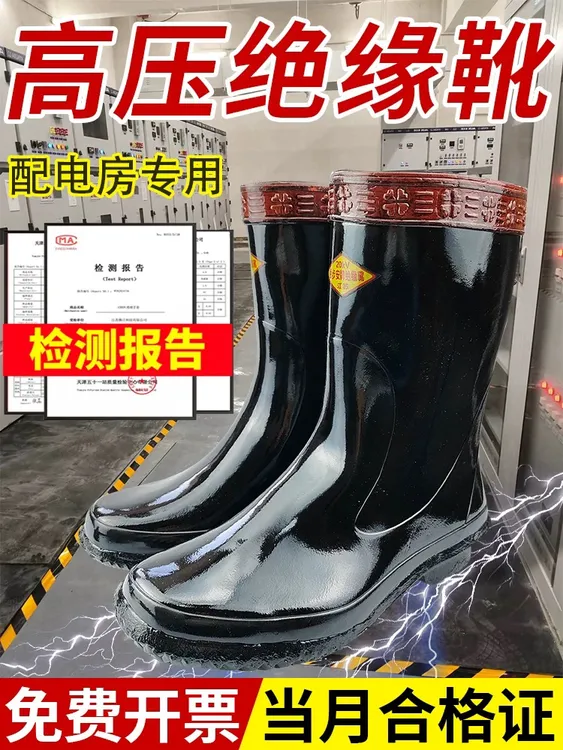 绝缘靴高压雨鞋盛安20KV30kv电工专用水鞋国家电网35kv10kv绝缘鞋