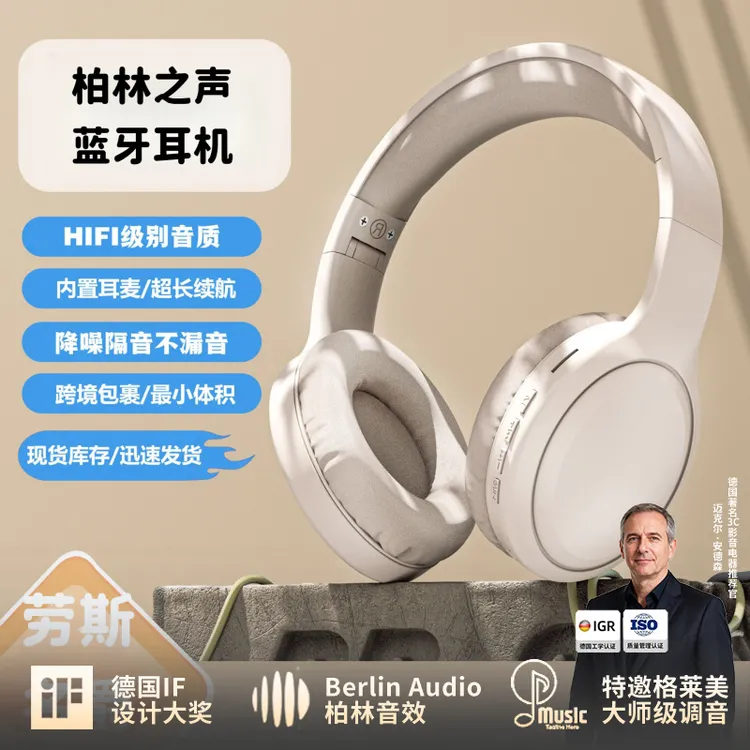 柏林之声2025新品无线降噪蓝牙游戏通话HIFI音质复古风头戴式耳机