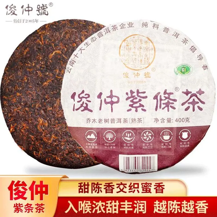 俊仲号紫条熟茶云南普洱茶熟茶七子饼茶叶 400g高山高香高甜