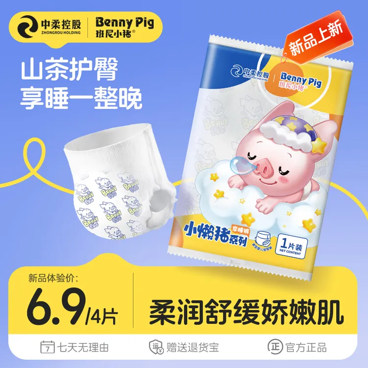 【新品尝鲜】小懒猪 试用装 纸尿裤夏日拉拉裤防漏尿不湿超薄透气