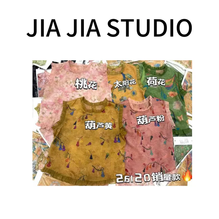 【嘉嘉推荐】#26120夏季新款 新中式国风印花荷叶边无袖上衣