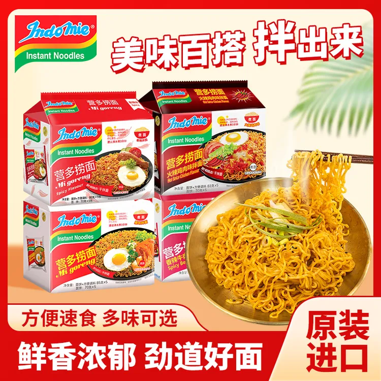 印尼营多捞面原味进口拌面泡面拉面袋装夜宵速食方便面整箱加班