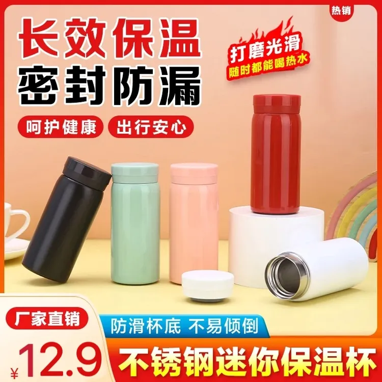 【12·9包邮】200ml不锈钢迷你口袋保温杯便携儿童杯子小巧保温杯