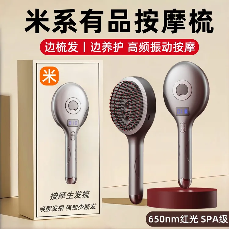 米系有品头皮电动按摩梳防脱发红光米上药导入仪头发生发梳生发仪