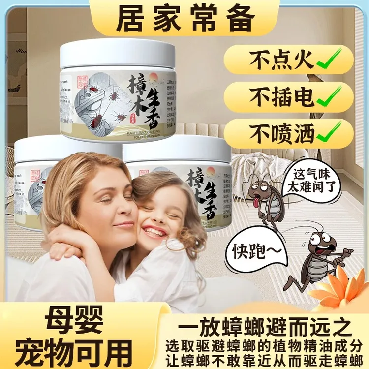 新概念防蟑螂凝胶母婴可用卧室卫生间厨房驱赶蟑螂