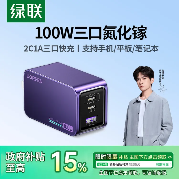 绿联100W氮化镓闪充湃Pro充电器头PD快充多口适用苹果华为iPhone