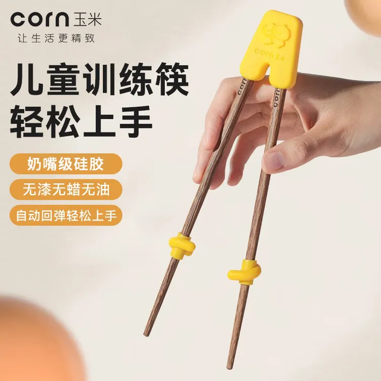 玉米儿童筷子训练筷专用实木家用防滑宝宝3-6岁学习筷宝宝筷子